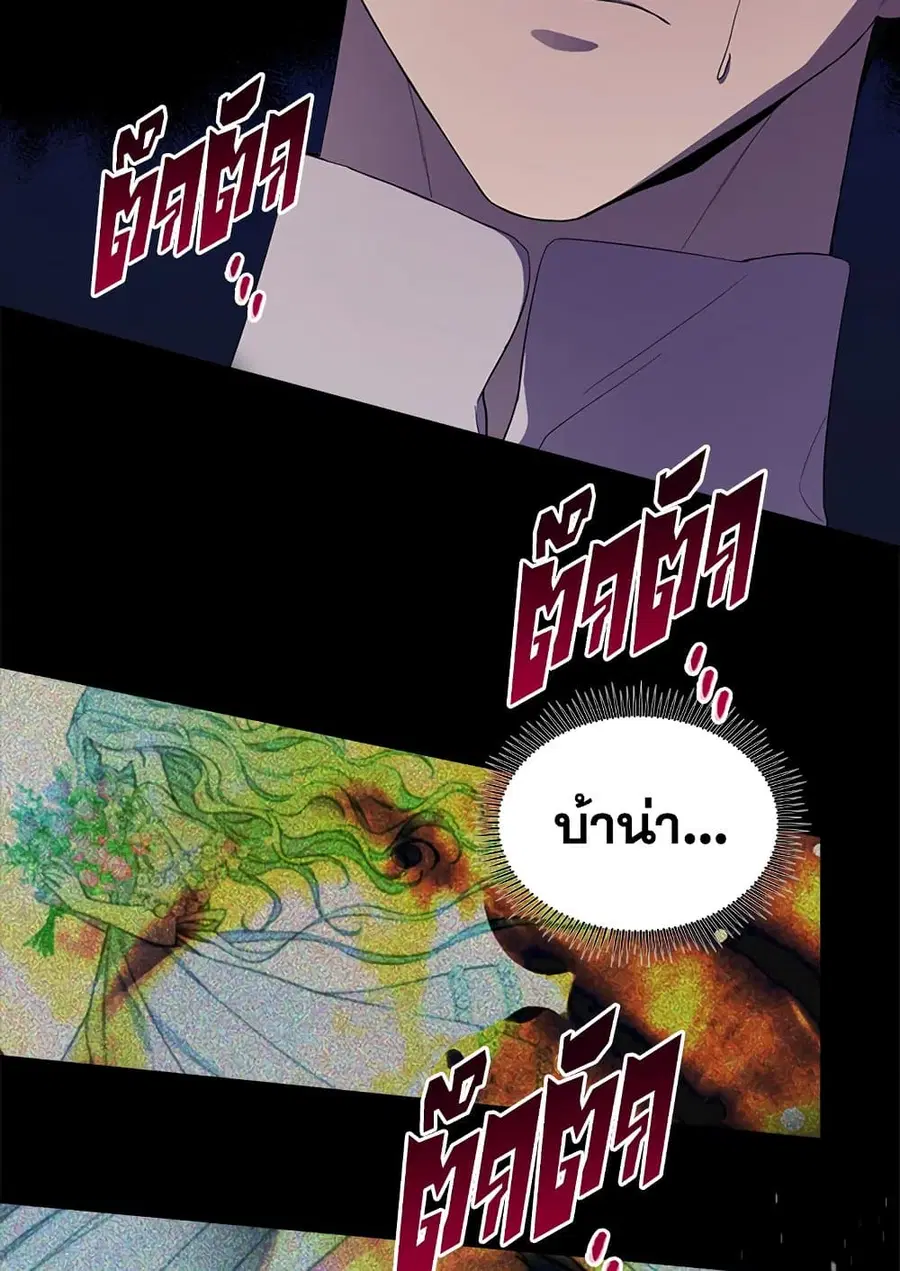 I Became the Male Lead’s Stepmother ตอนที่ 53 หน้า 3