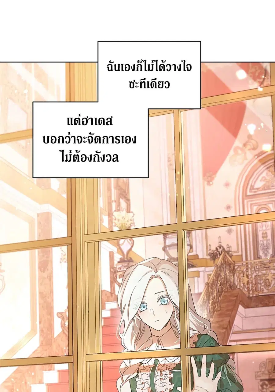 I Became the Male Lead’s Stepmother ตอนที่ 54 หน้า 3