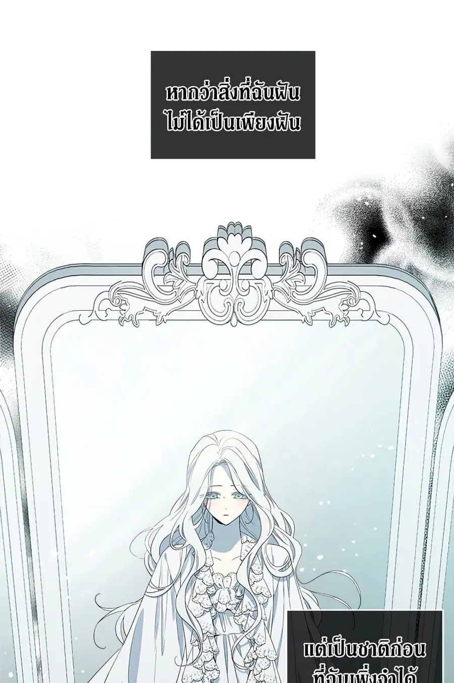 I Became the Male Lead’s Stepmother ตอนที่ 55 หน้า 3