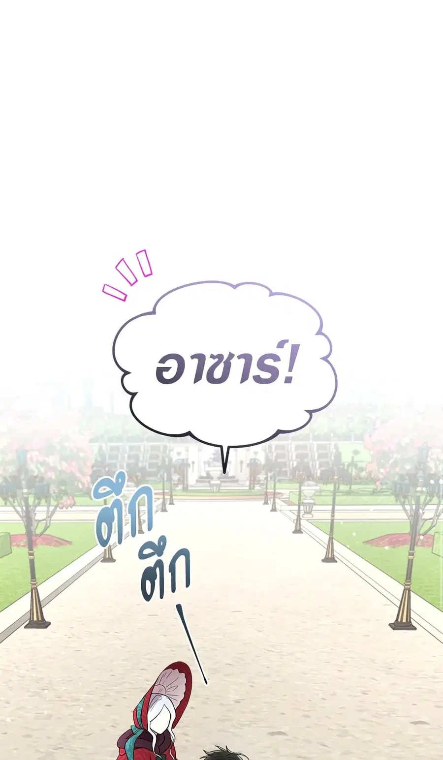 I Became the Male Lead’s Stepmother ตอนที่ 57 หน้า 2