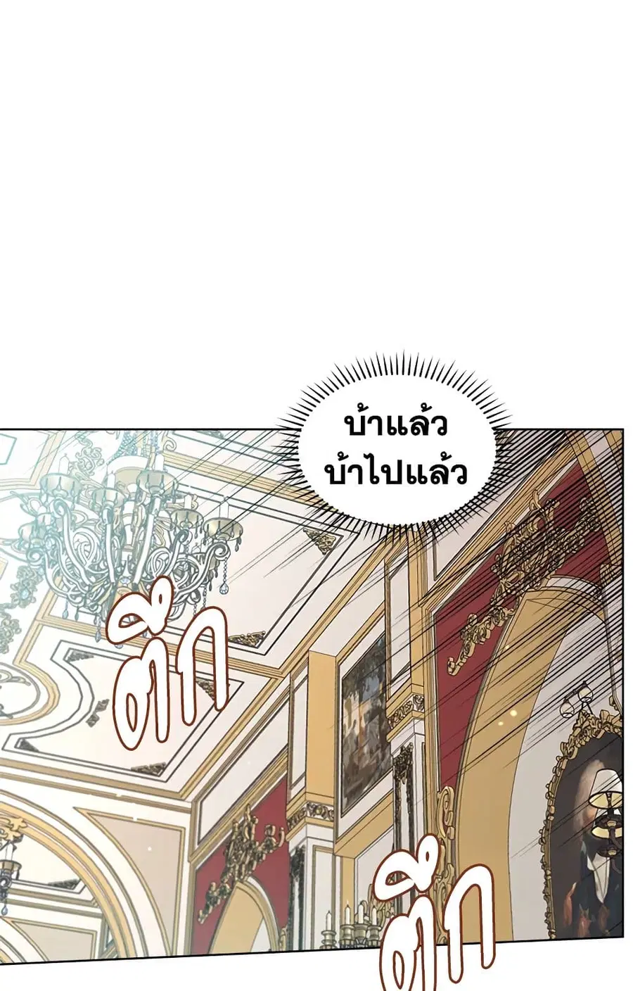 I Became the Male Lead’s Stepmother ตอนที่ 58 หน้า 2