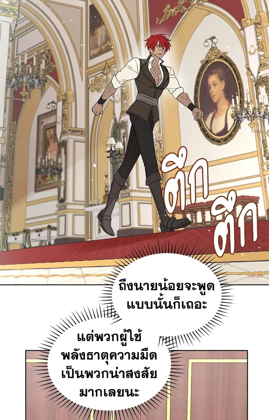 I Became the Male Lead’s Stepmother ตอนที่ 58 หน้า 3
