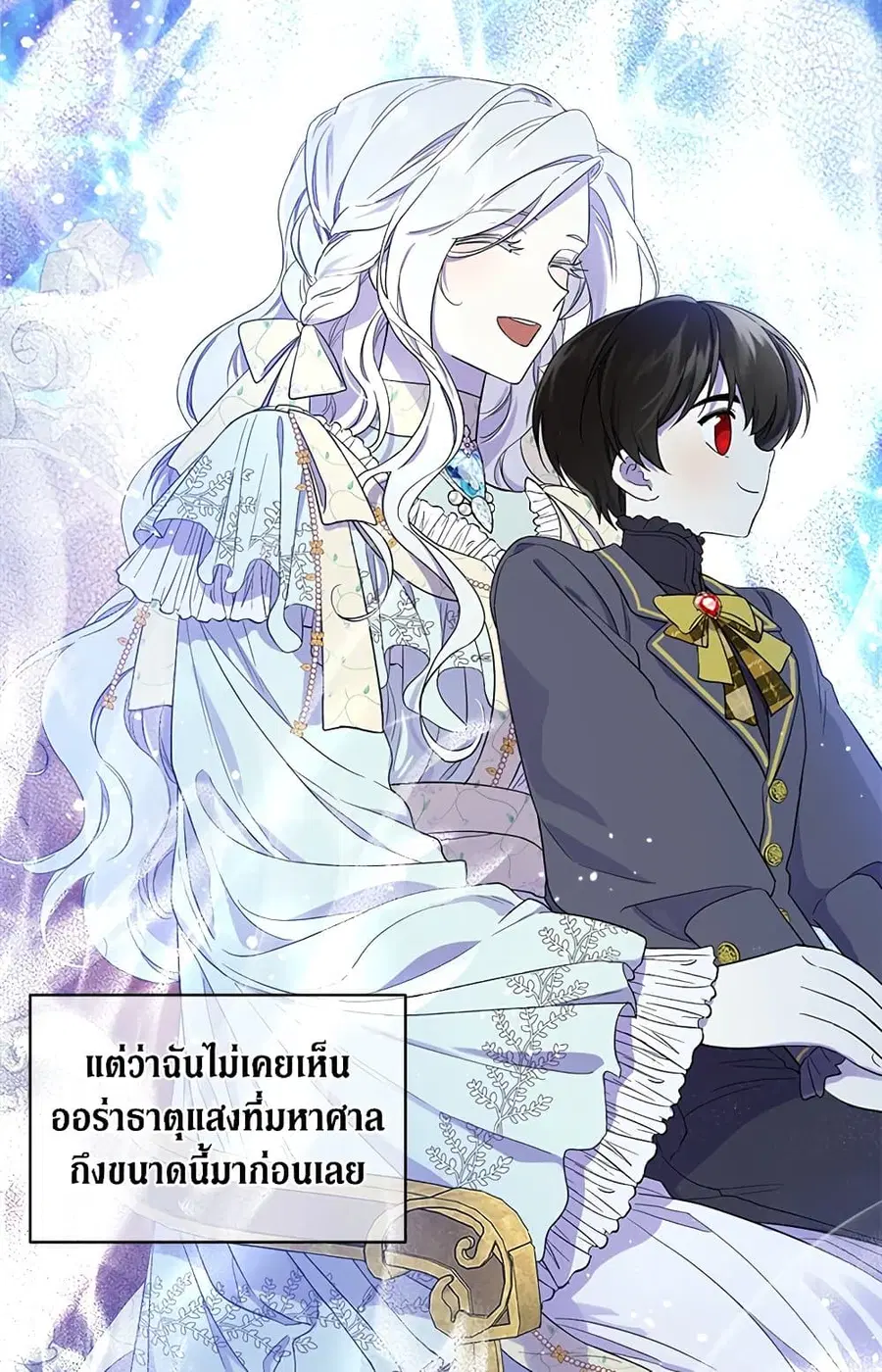 I Became the Male Lead’s Stepmother ตอนที่ 59 หน้า 3