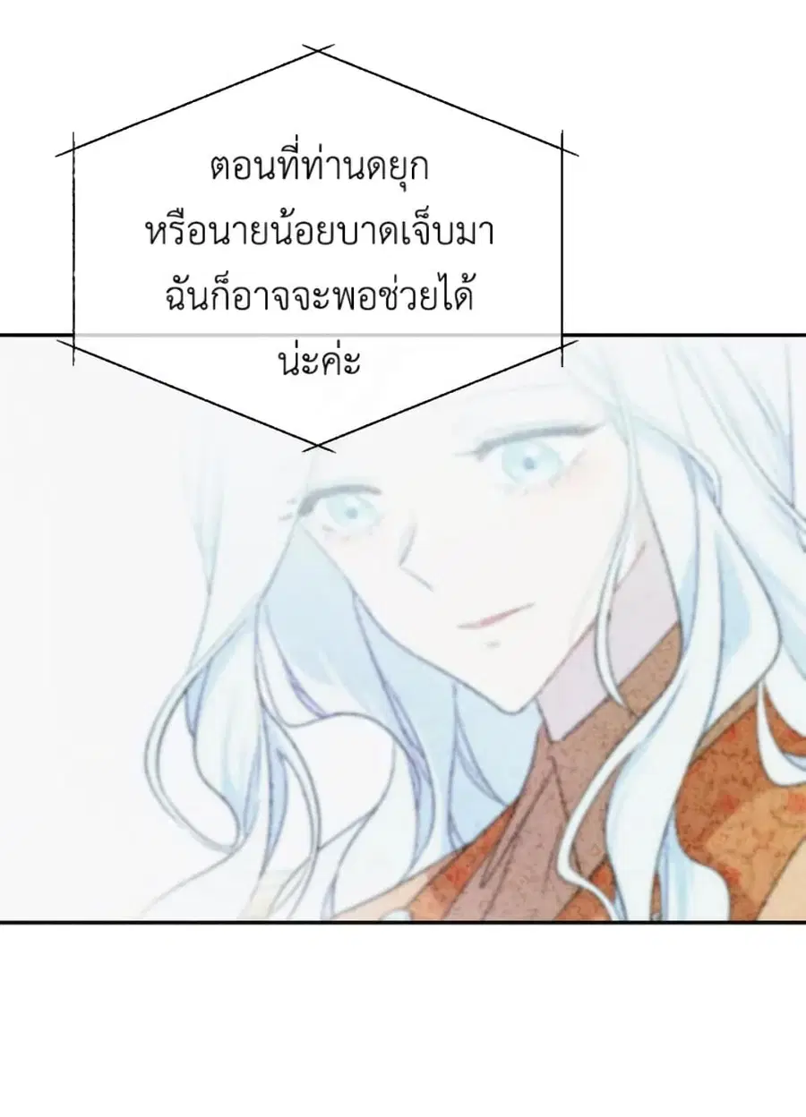 I Became the Male Lead’s Stepmother ตอนที่ 6 หน้า 1