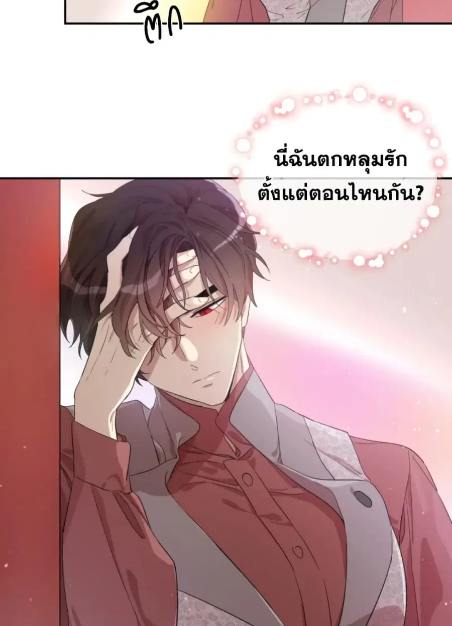 I Became the Male Lead’s Stepmother ตอนที่ 6 หน้า 3
