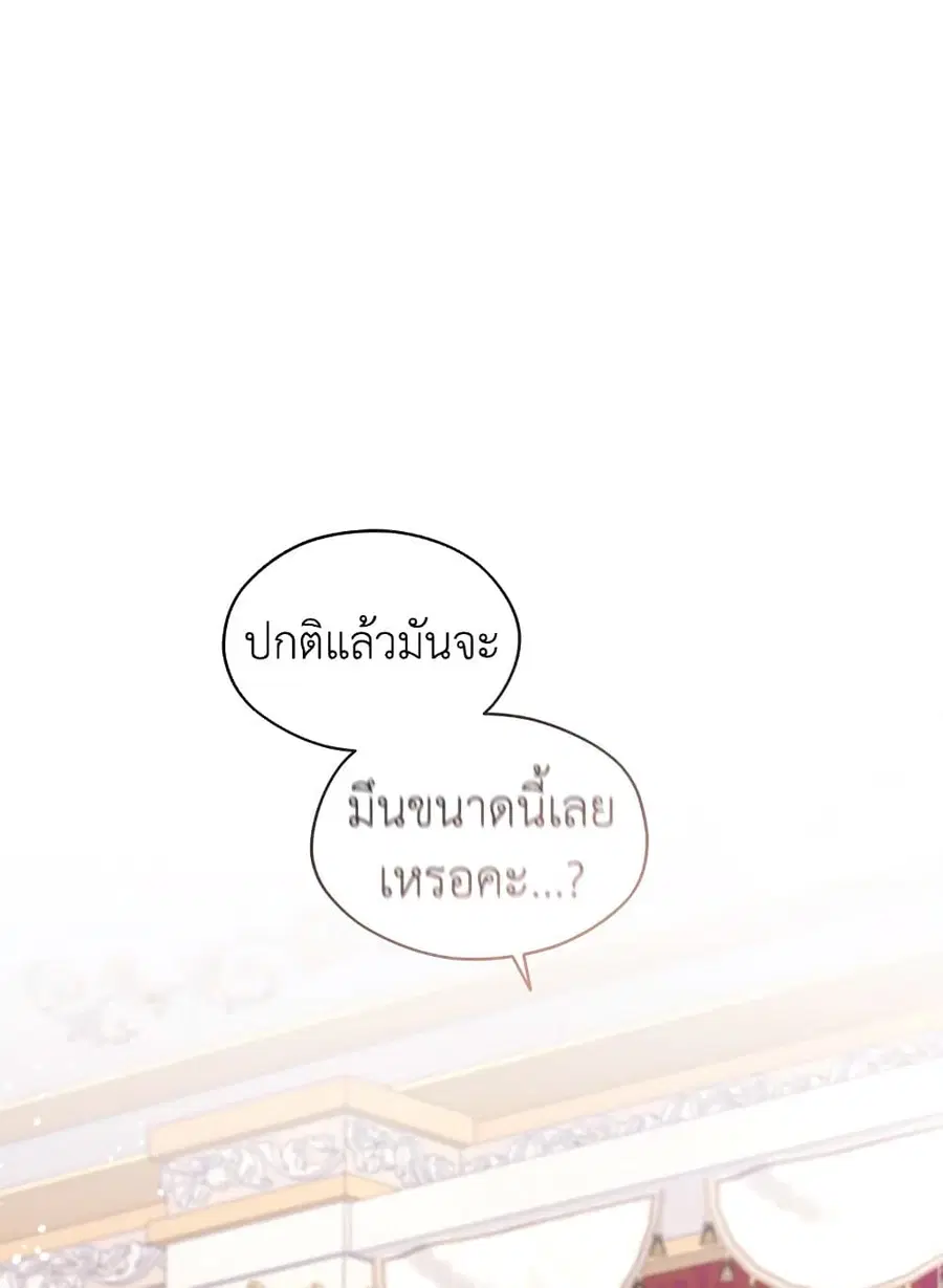 I Became the Male Lead’s Stepmother ตอนที่ 61 หน้า 2