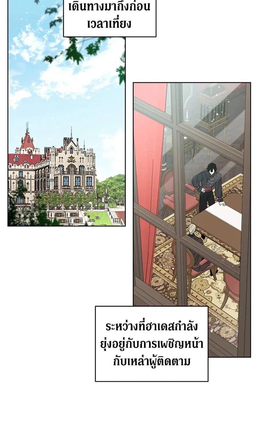 I Became the Male Lead’s Stepmother ตอนที่ 62 หน้า 2