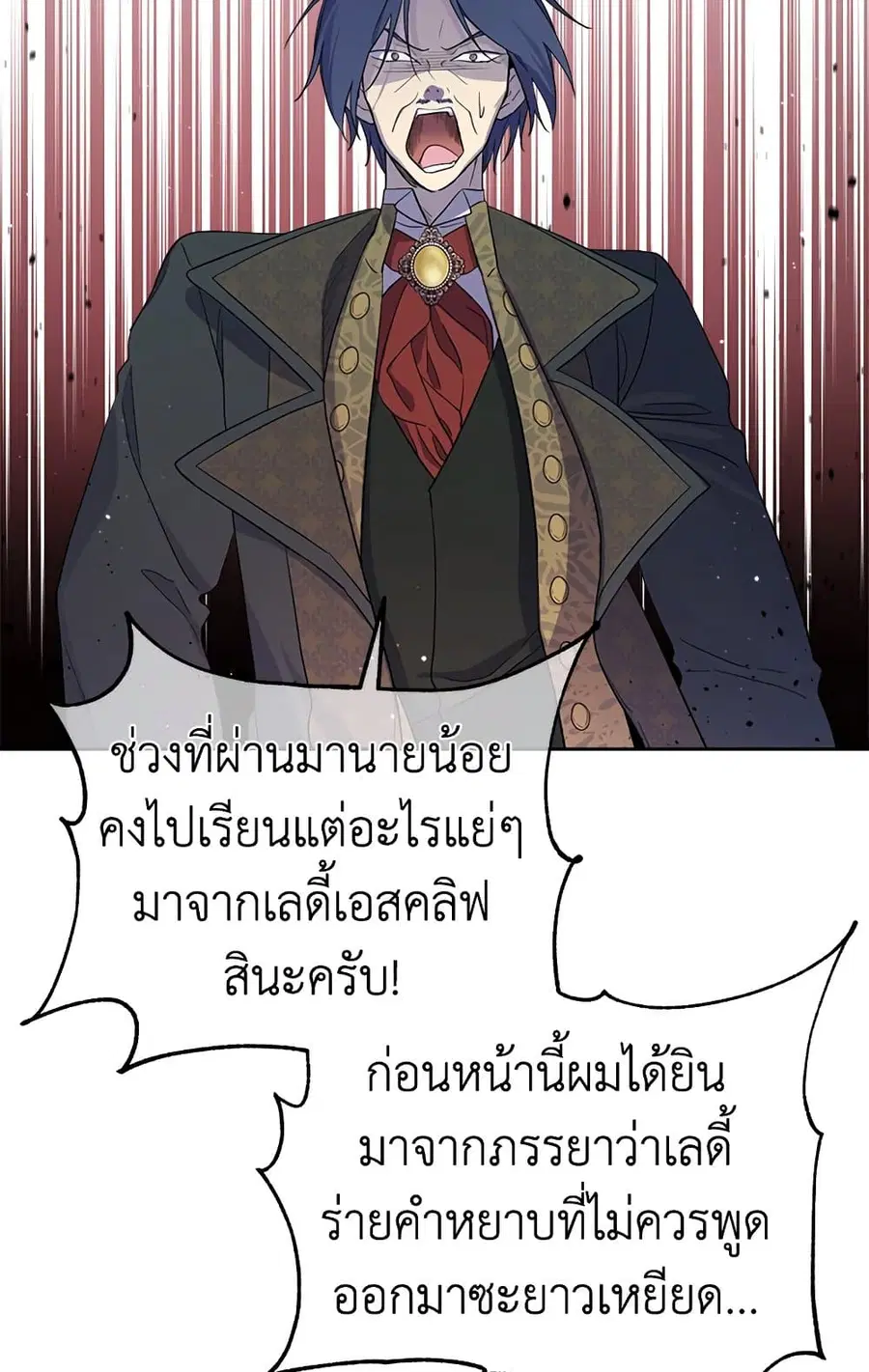 I Became the Male Lead’s Stepmother ตอนที่ 63 หน้า 3