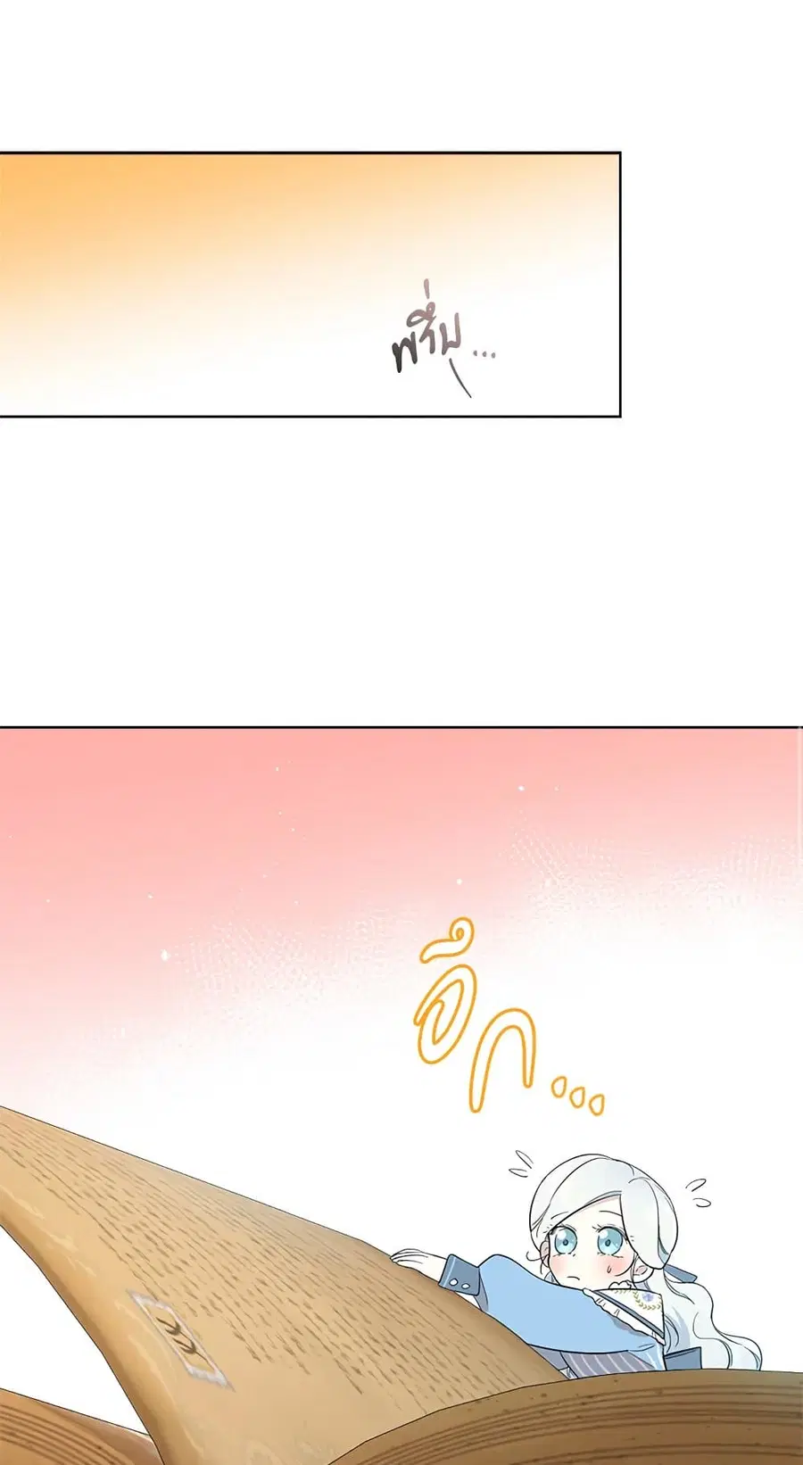 I Became the Male Lead’s Stepmother ตอนที่ 64 หน้า 2
