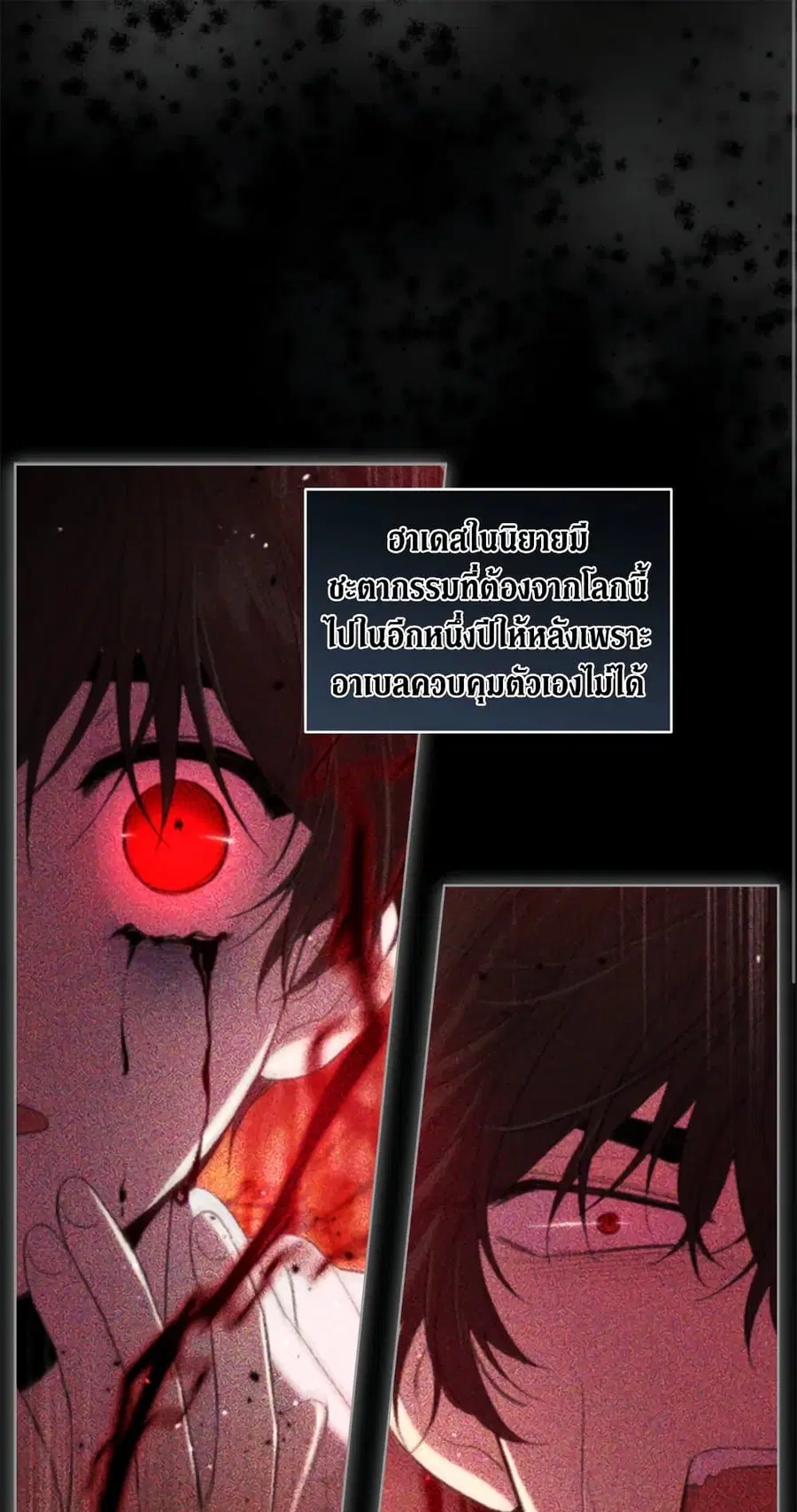 I Became the Male Lead’s Stepmother ตอนที่ 65 หน้า 2