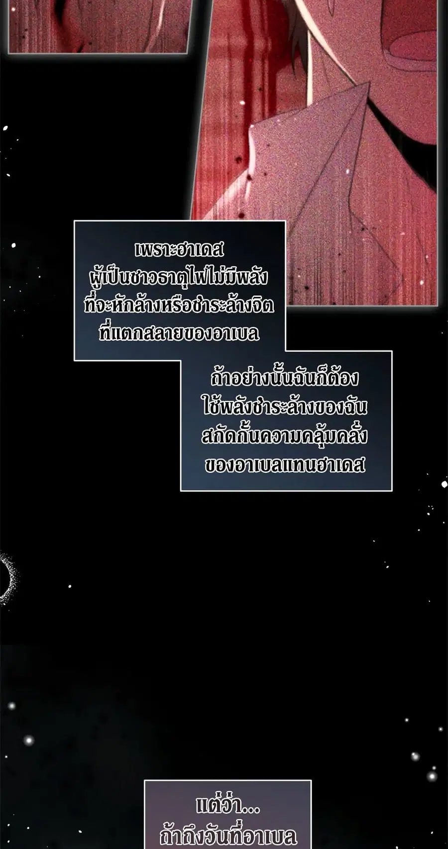 I Became the Male Lead’s Stepmother ตอนที่ 65 หน้า 3