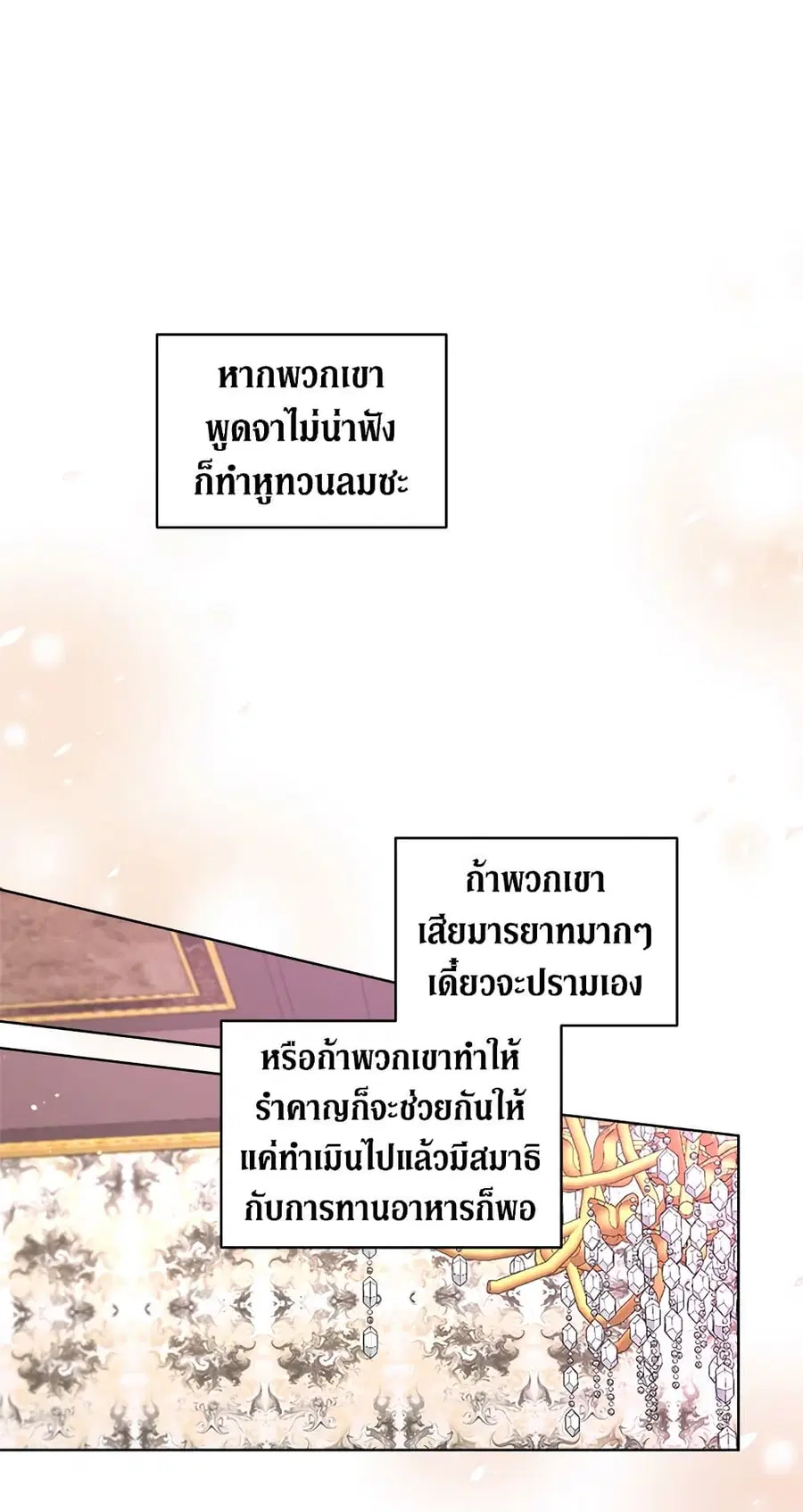 I Became the Male Lead’s Stepmother ตอนที่ 67 หน้า 2