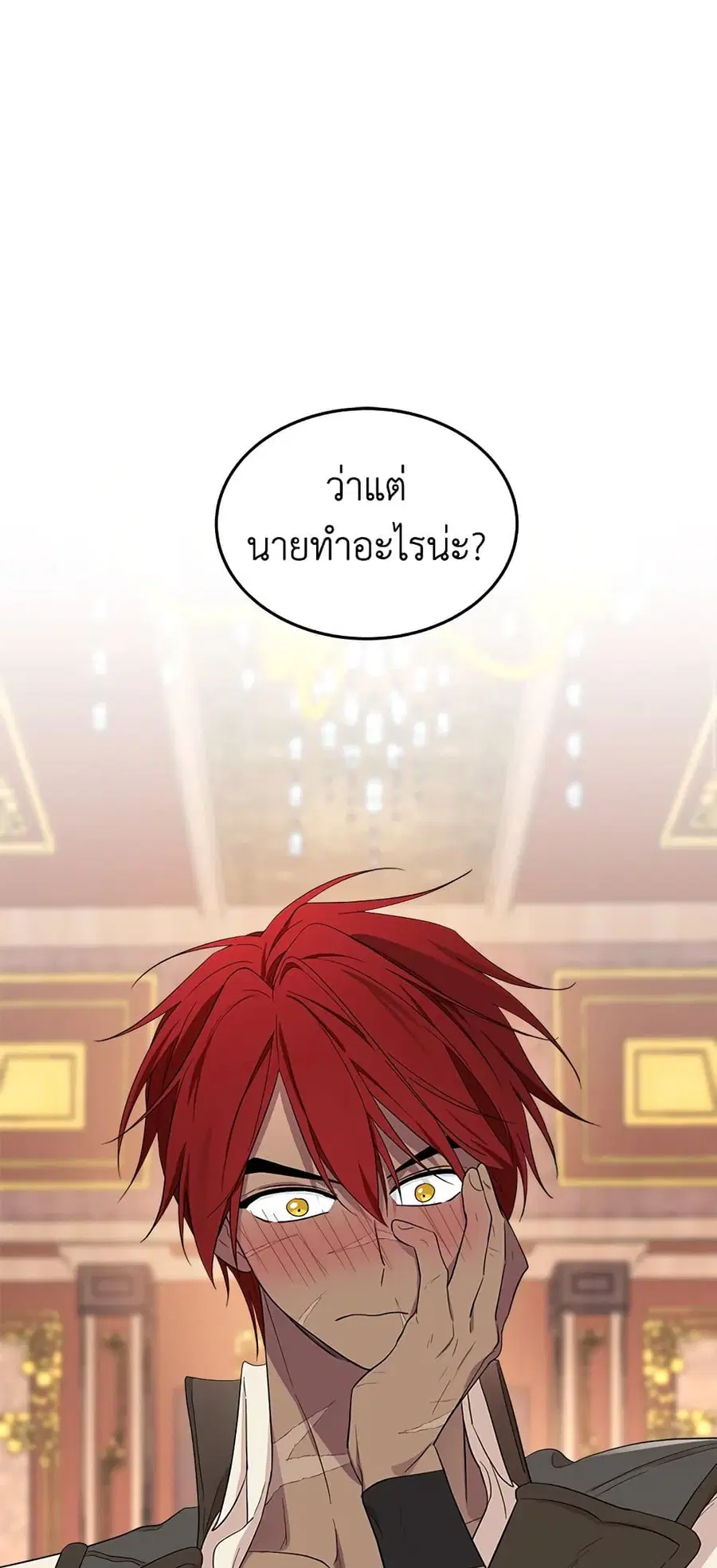 I Became the Male Lead’s Stepmother ตอนที่ 68 หน้า 2