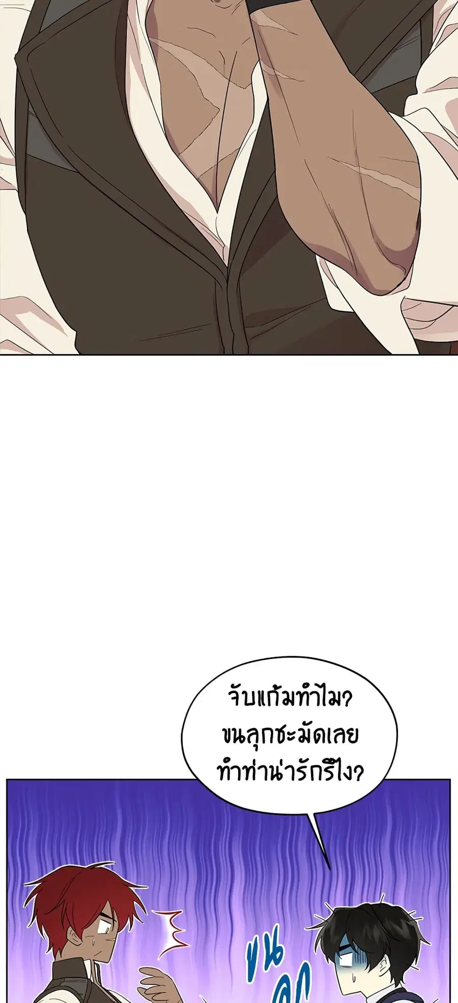 I Became the Male Lead’s Stepmother ตอนที่ 68 หน้า 3