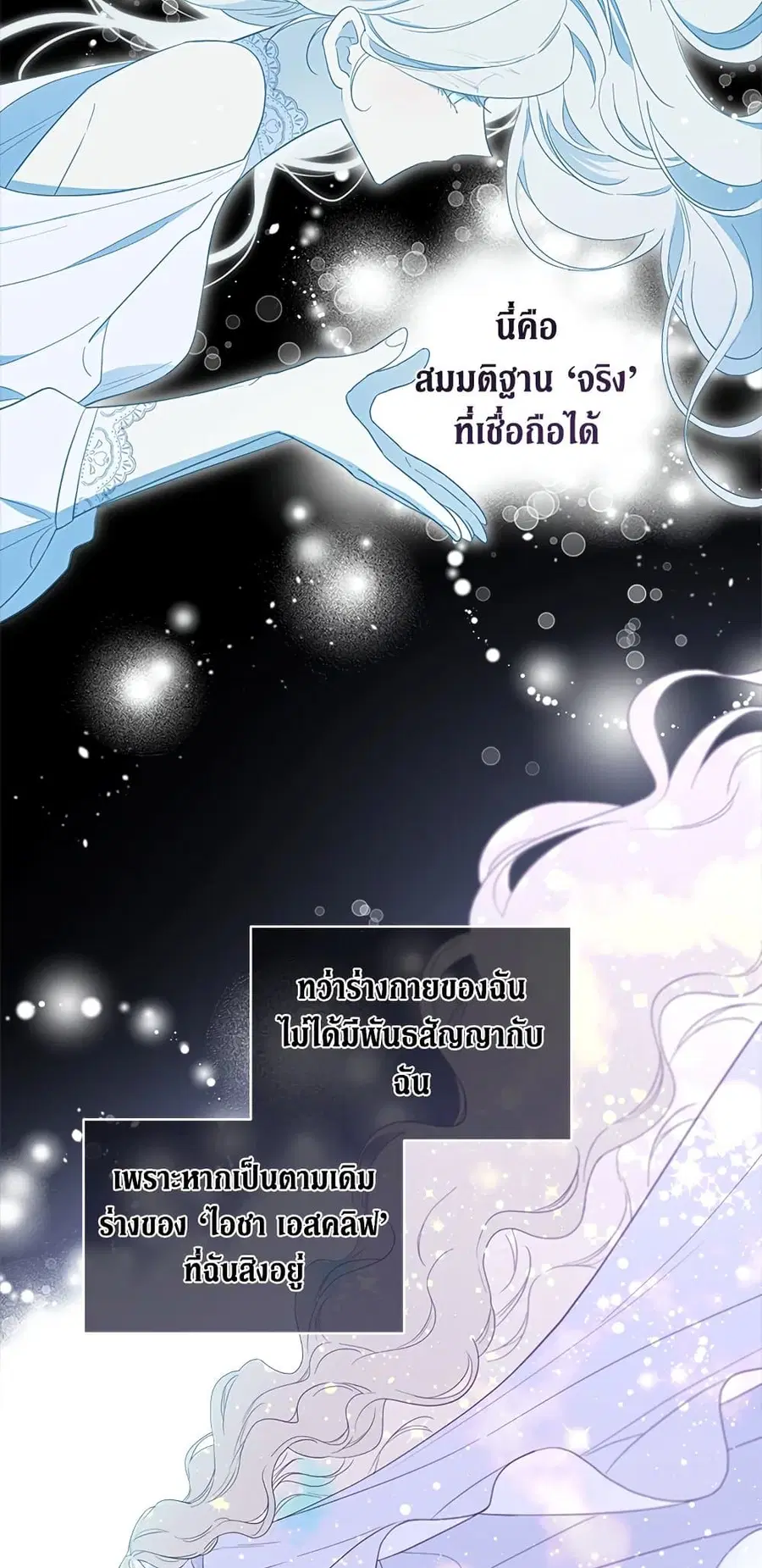 I Became the Male Lead’s Stepmother ตอนที่ 69 หน้า 1