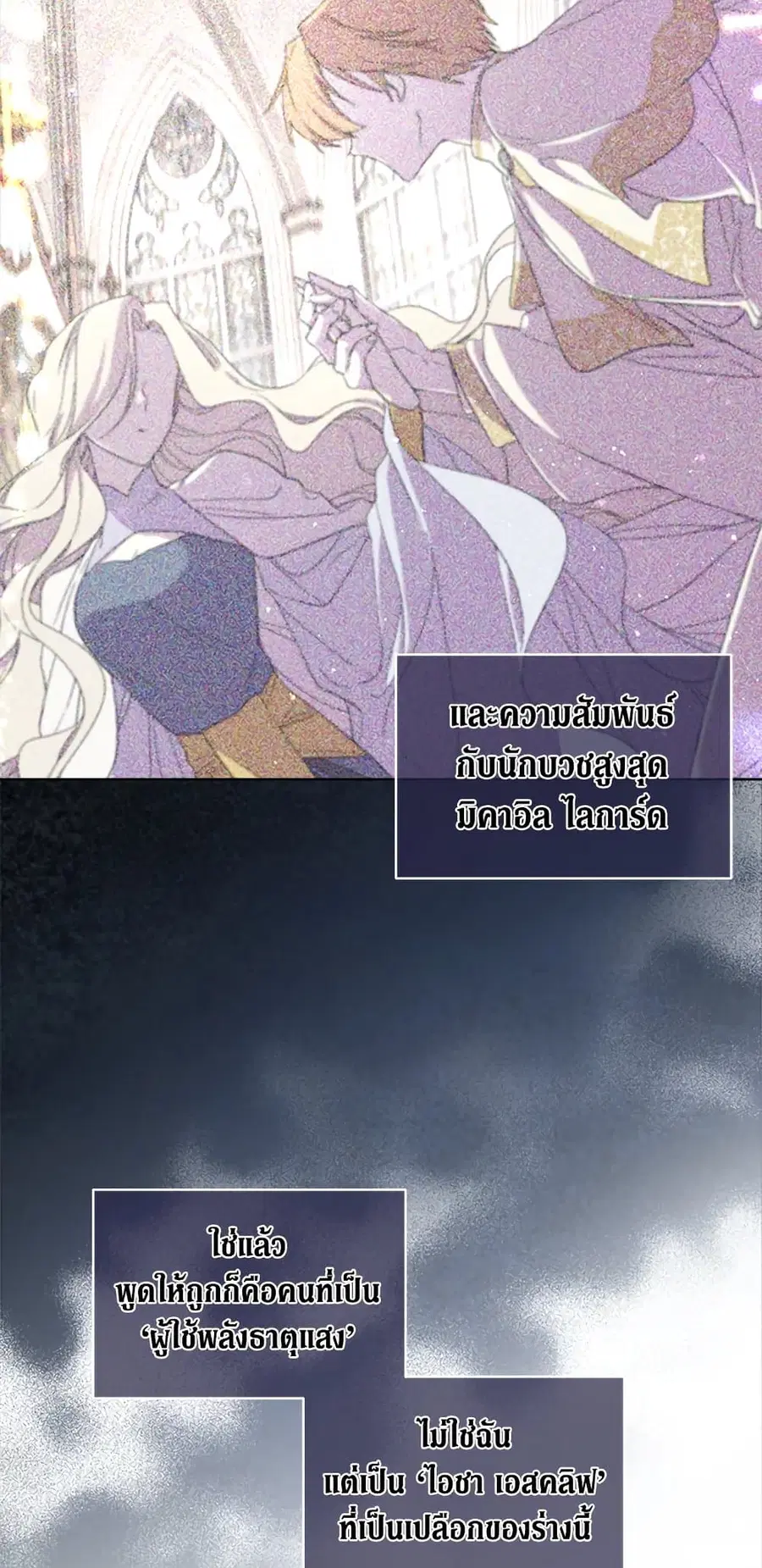 I Became the Male Lead’s Stepmother ตอนที่ 69 หน้า 2