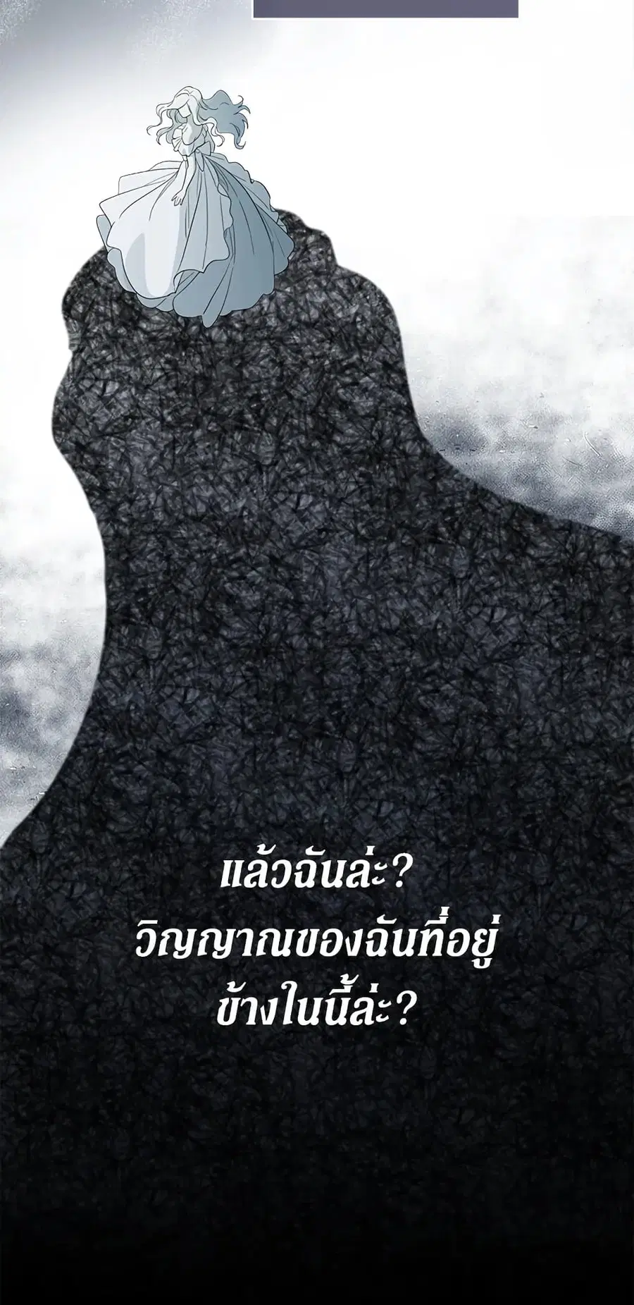 I Became the Male Lead’s Stepmother ตอนที่ 69 หน้า 3