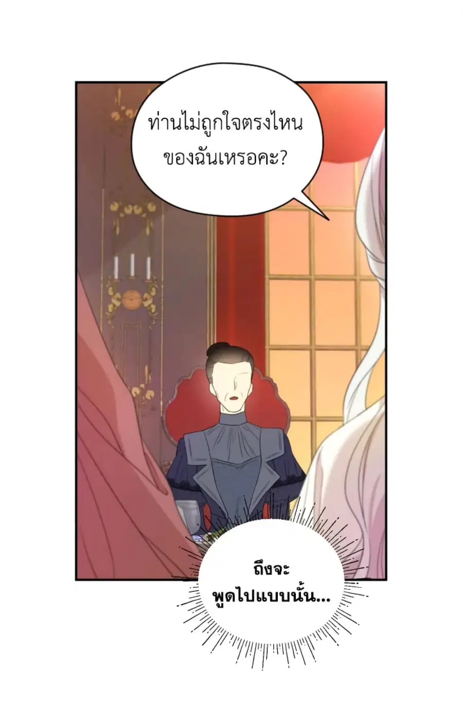 I Became the Male Lead’s Stepmother ตอนที่ 7 หน้า 1