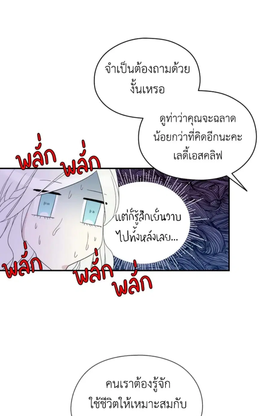 I Became the Male Lead’s Stepmother ตอนที่ 7 หน้า 2