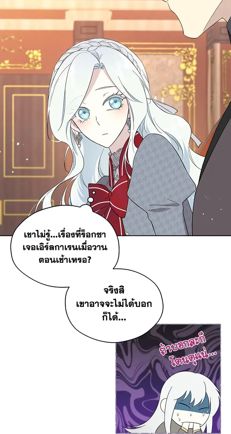 I Became the Male Lead’s Stepmother ตอนที่ 71 หน้า 3