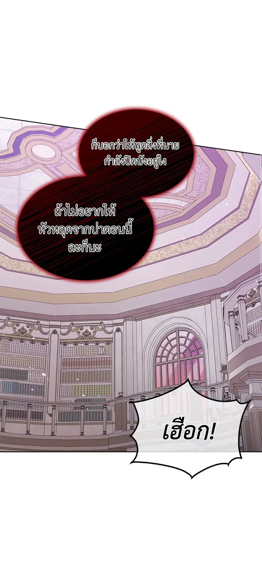 I Became the Male Lead’s Stepmother ตอนที่ 72 หน้า 2