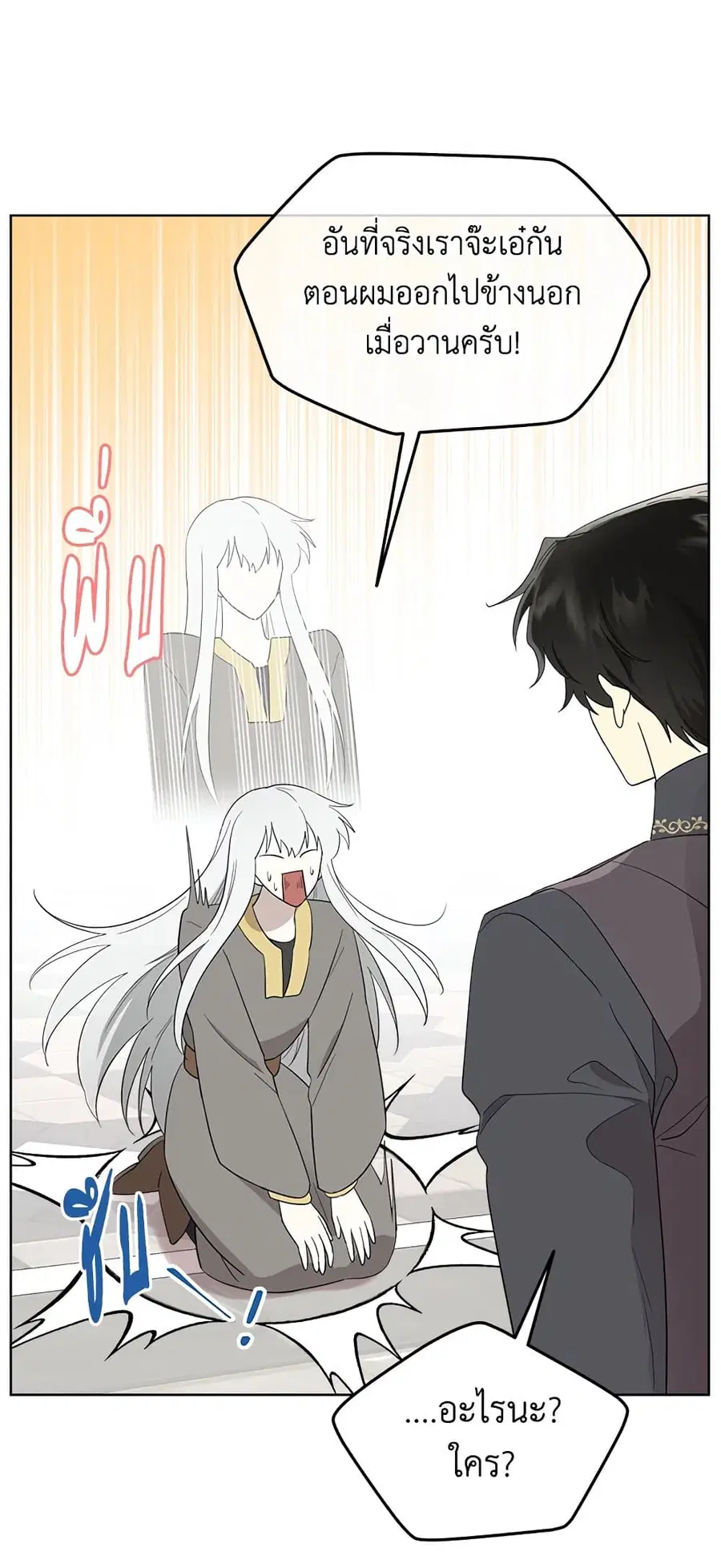I Became the Male Lead’s Stepmother ตอนที่ 72 หน้า 3