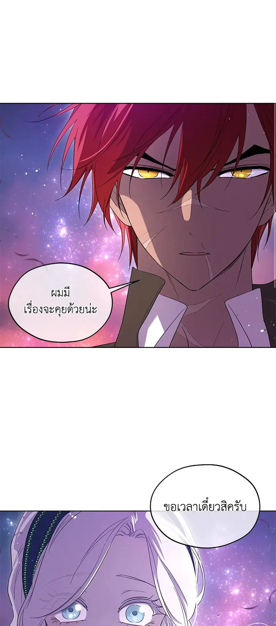 I Became the Male Lead’s Stepmother ตอนที่ 73 หน้า 2