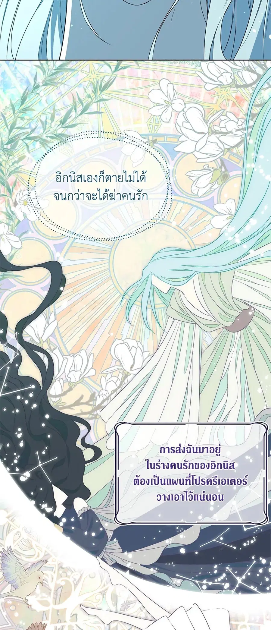 I Became the Male Lead’s Stepmother ตอนที่ 75 หน้า 2
