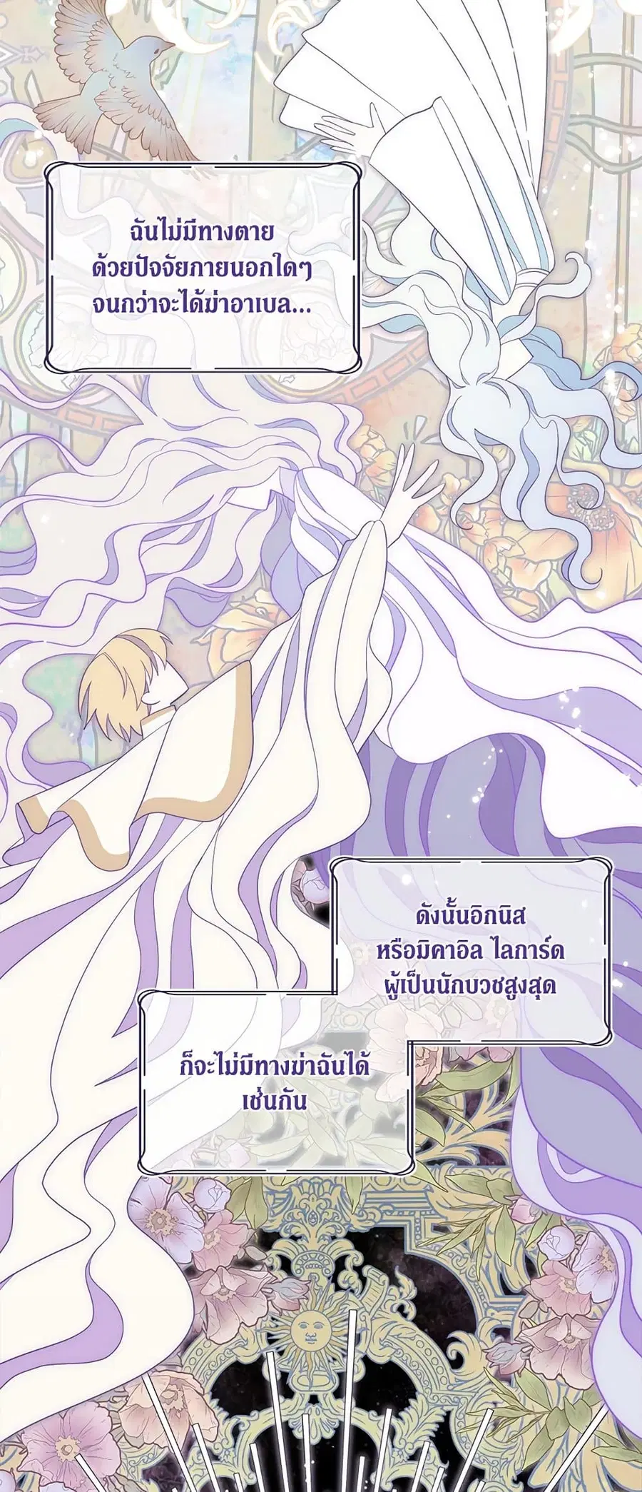 I Became the Male Lead’s Stepmother ตอนที่ 75 หน้า 3