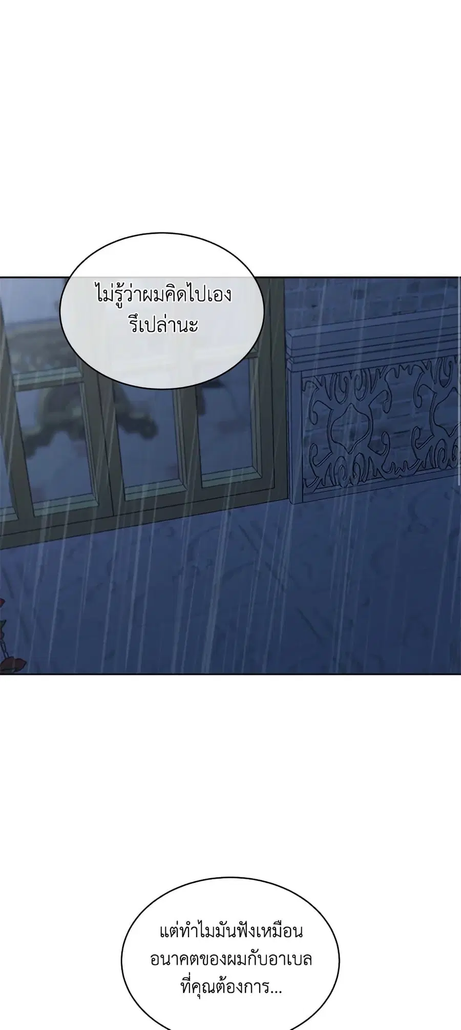 I Became the Male Lead’s Stepmother ตอนที่ 76 หน้า 2