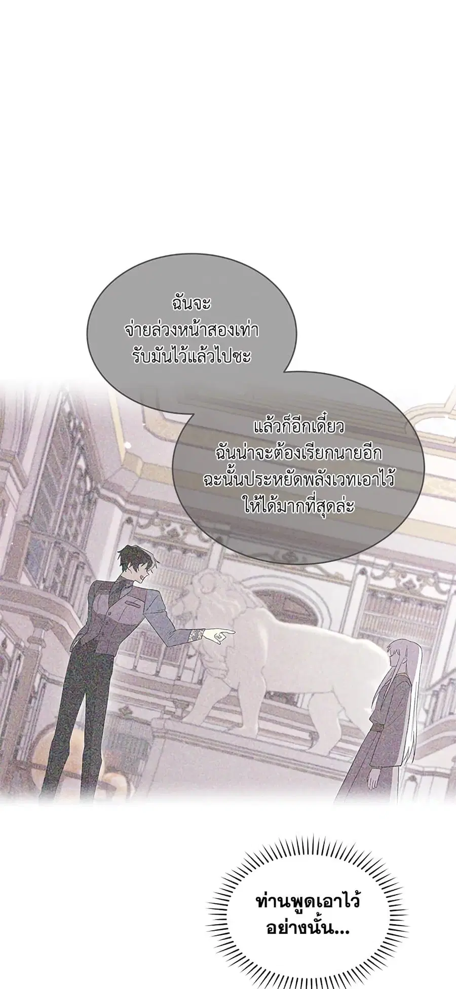 I Became the Male Lead’s Stepmother ตอนที่ 77 หน้า 2
