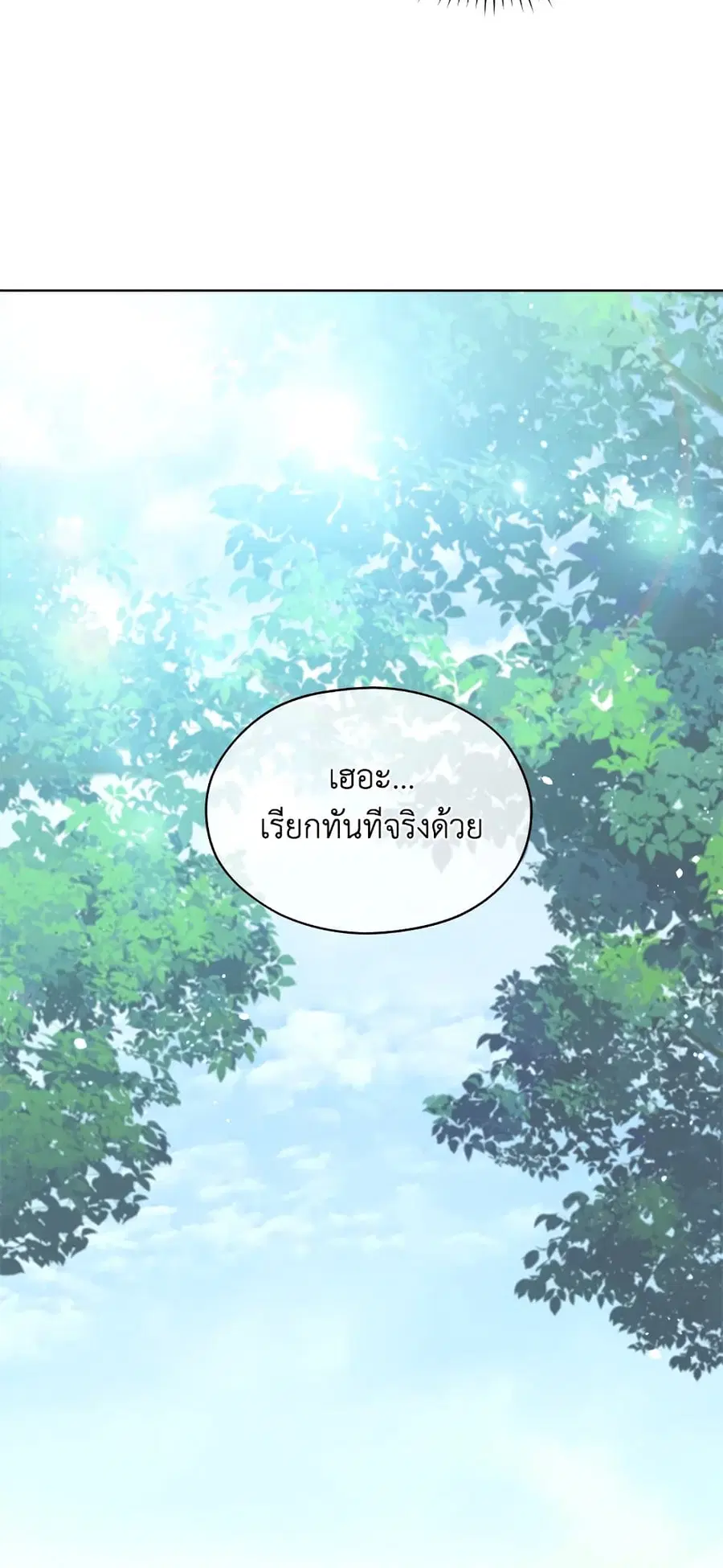 I Became the Male Lead’s Stepmother ตอนที่ 77 หน้า 3