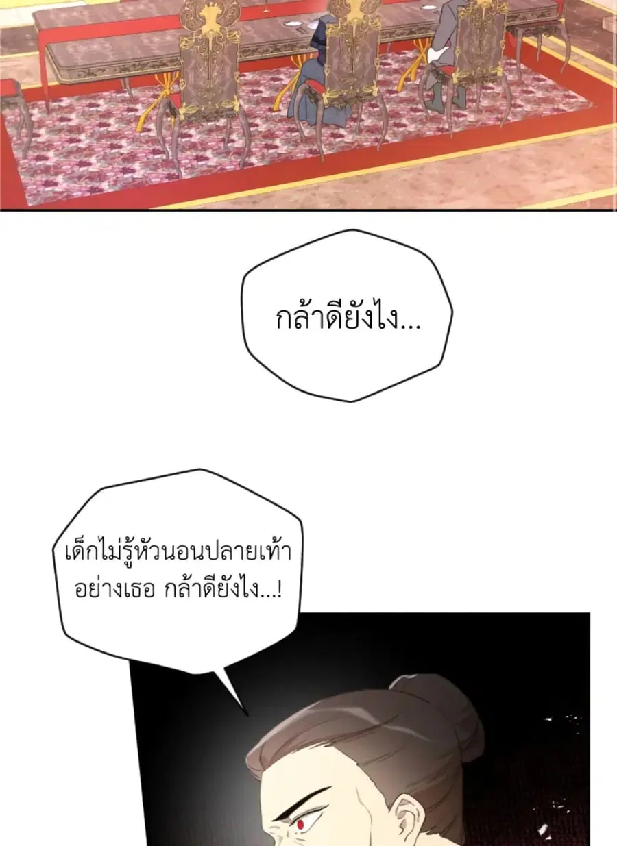 I Became the Male Lead’s Stepmother ตอนที่ 8 หน้า 3