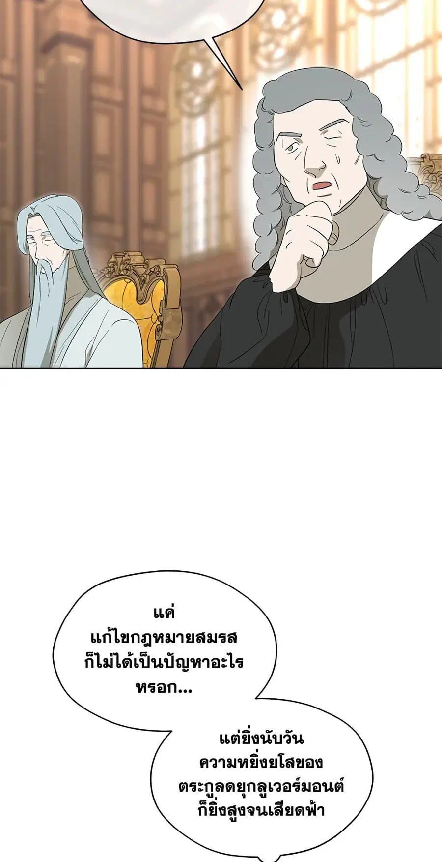 I Became the Male Lead’s Stepmother ตอนที่ 80 หน้า 3