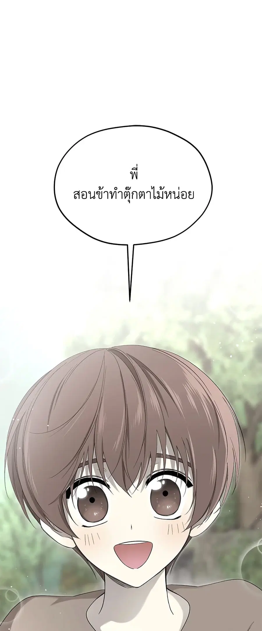 I Became the Male Lead’s Stepmother ตอนที่ 83 หน้า 2