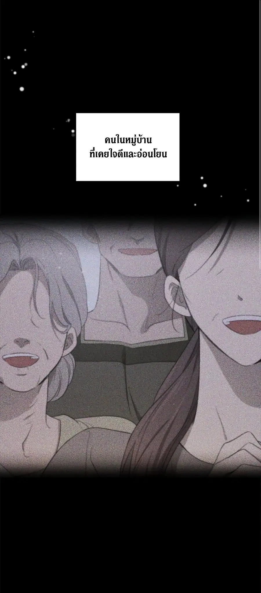 I Became the Male Lead’s Stepmother ตอนที่ 84 หน้า 2