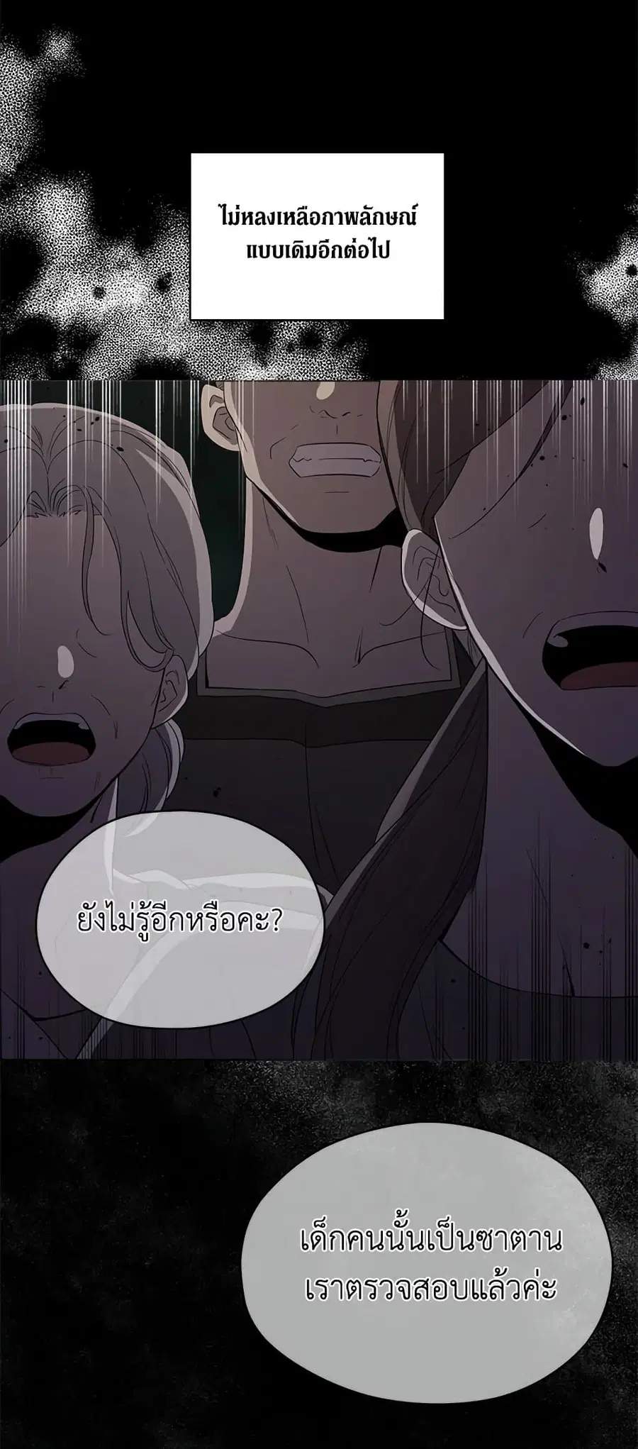 I Became the Male Lead’s Stepmother ตอนที่ 84 หน้า 3