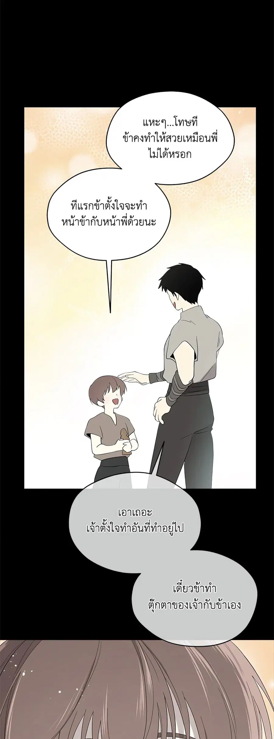 I Became the Male Lead’s Stepmother ตอนที่ 85 หน้า 2