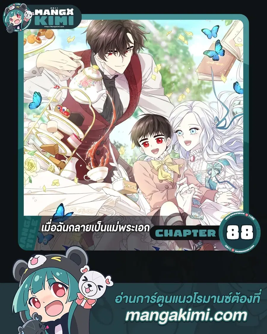 I Became the Male Lead’s Stepmother ตอนที่ 88 หน้า 1