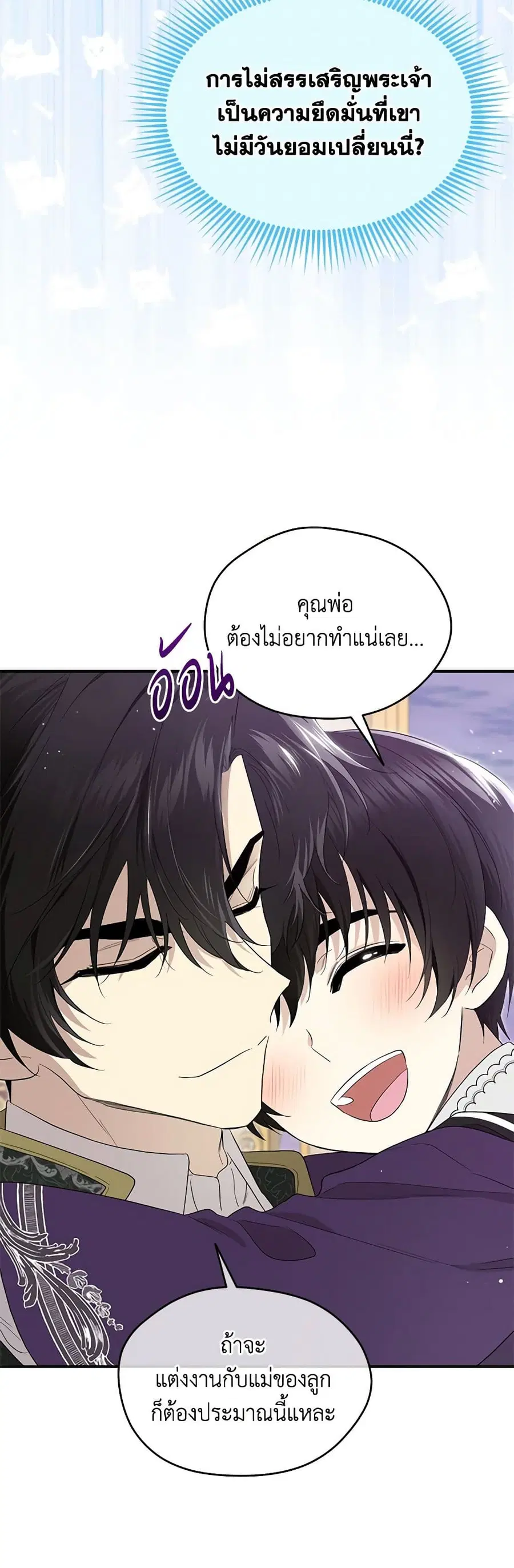 I Became the Male Lead’s Stepmother ตอนที่ 89 หน้า 3