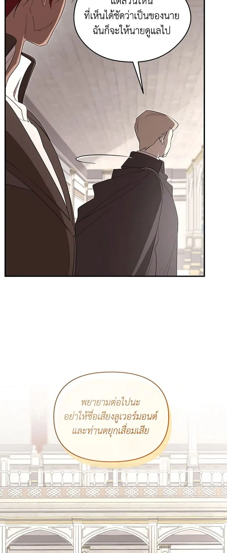 I Became the Male Lead’s Stepmother ตอนที่ 90 หน้า 3