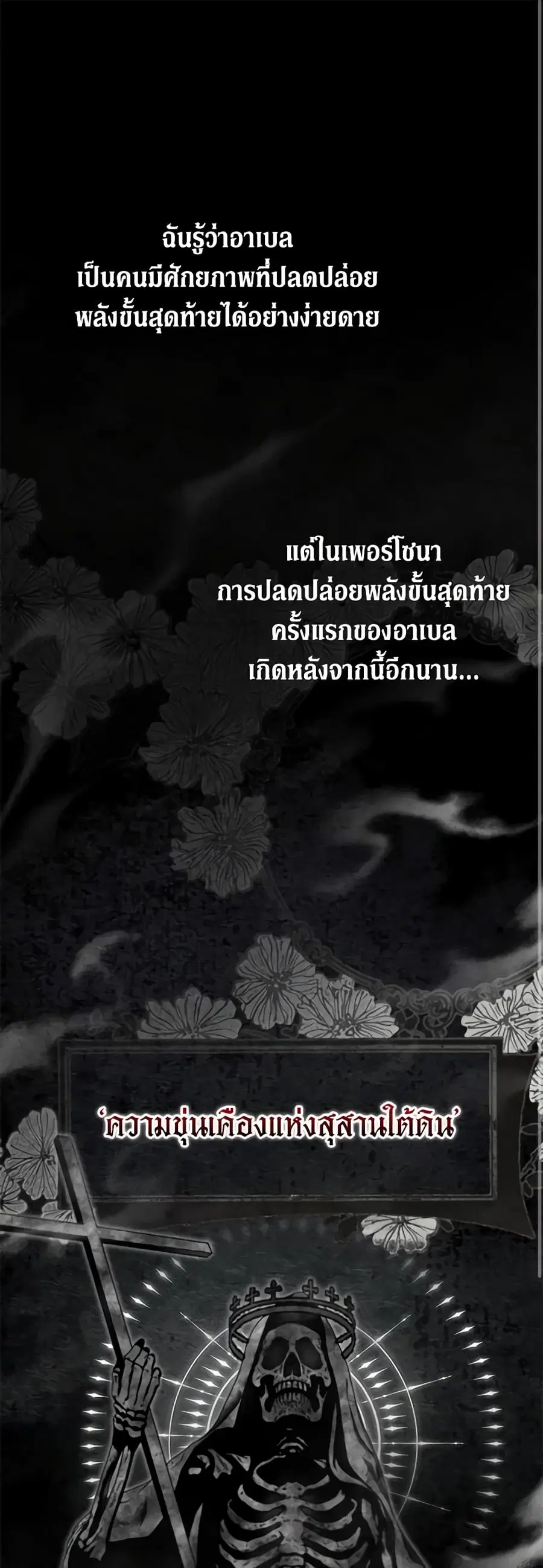 I Became the Male Lead’s Stepmother ตอนที่ 94 หน้า 2