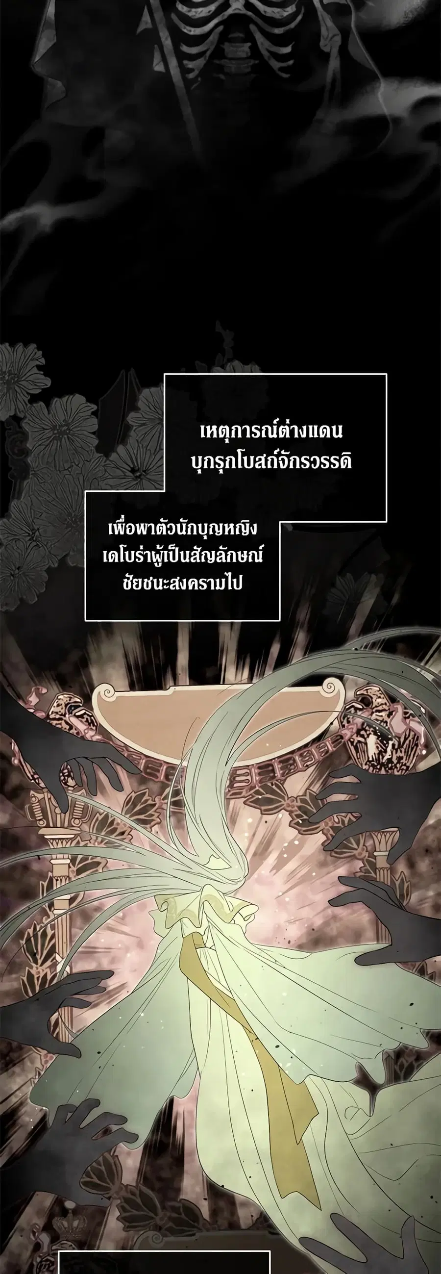 I Became the Male Lead’s Stepmother ตอนที่ 94 หน้า 3