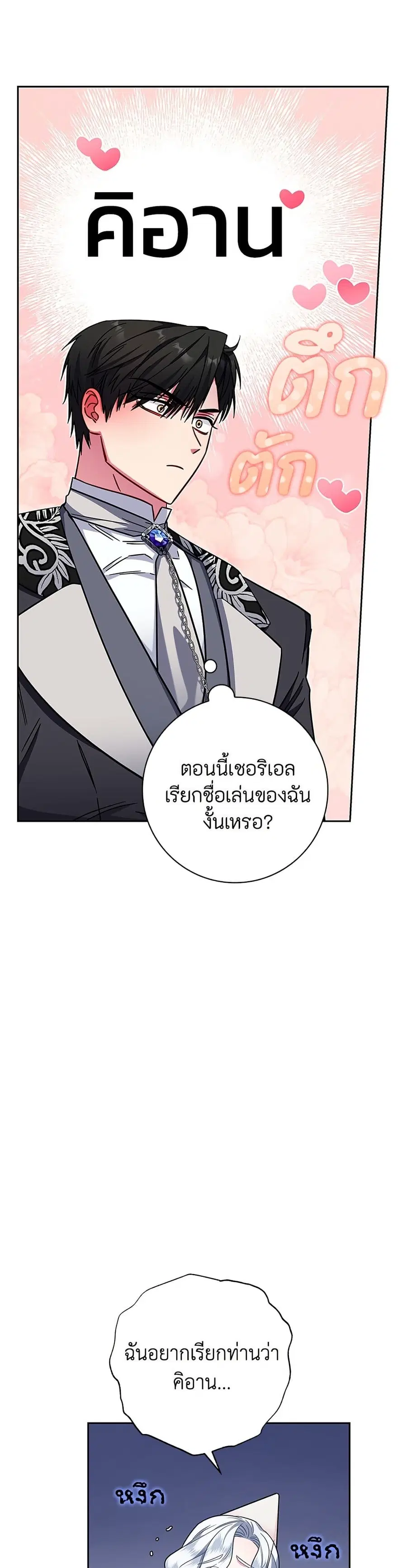 I Became the Mother of the Evil Male Lead ตอนที่ 10 หน้า 3