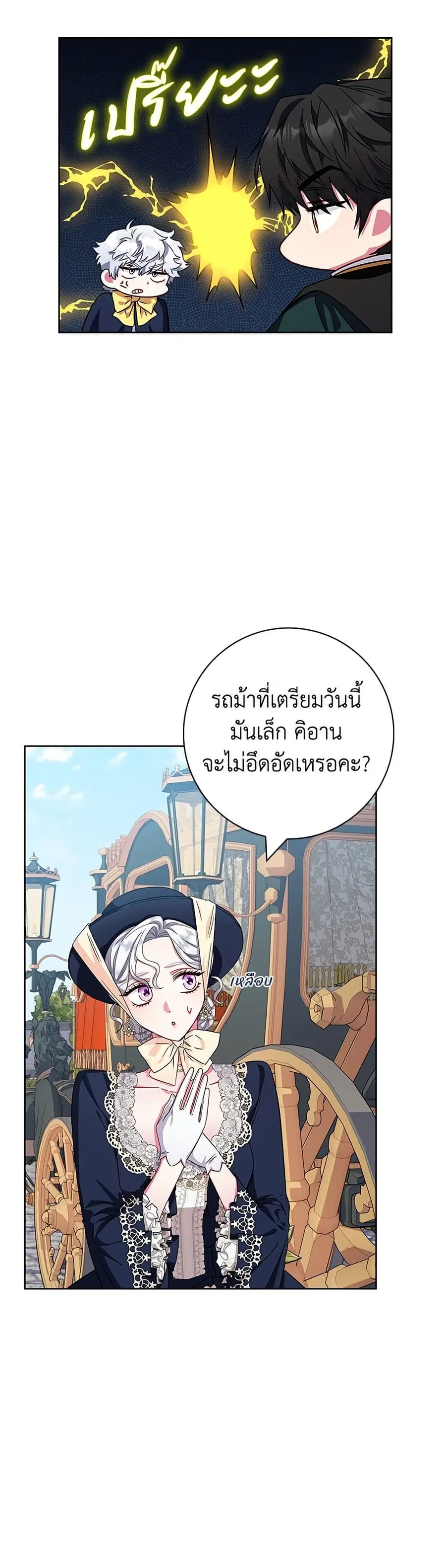 I Became the Mother of the Evil Male Lead ตอนที่ 12 หน้า 3
