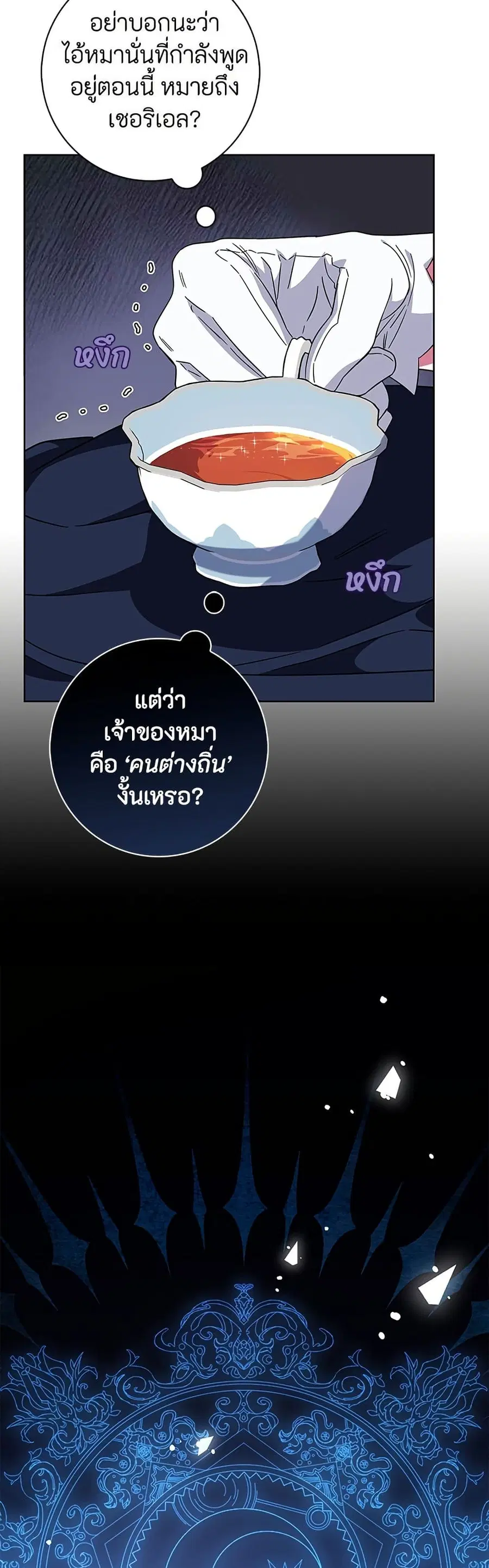 I Became the Mother of the Evil Male Lead ตอนที่ 13 หน้า 2