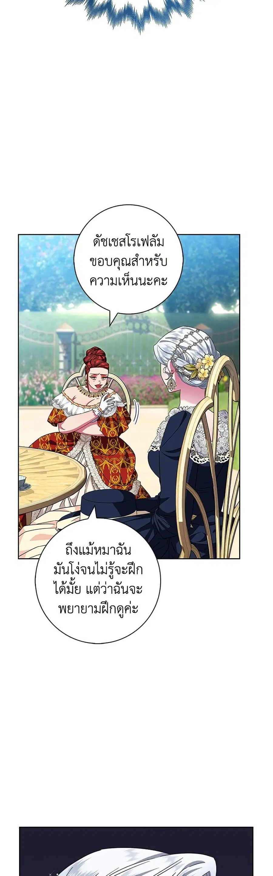I Became the Mother of the Evil Male Lead ตอนที่ 13 หน้า 3