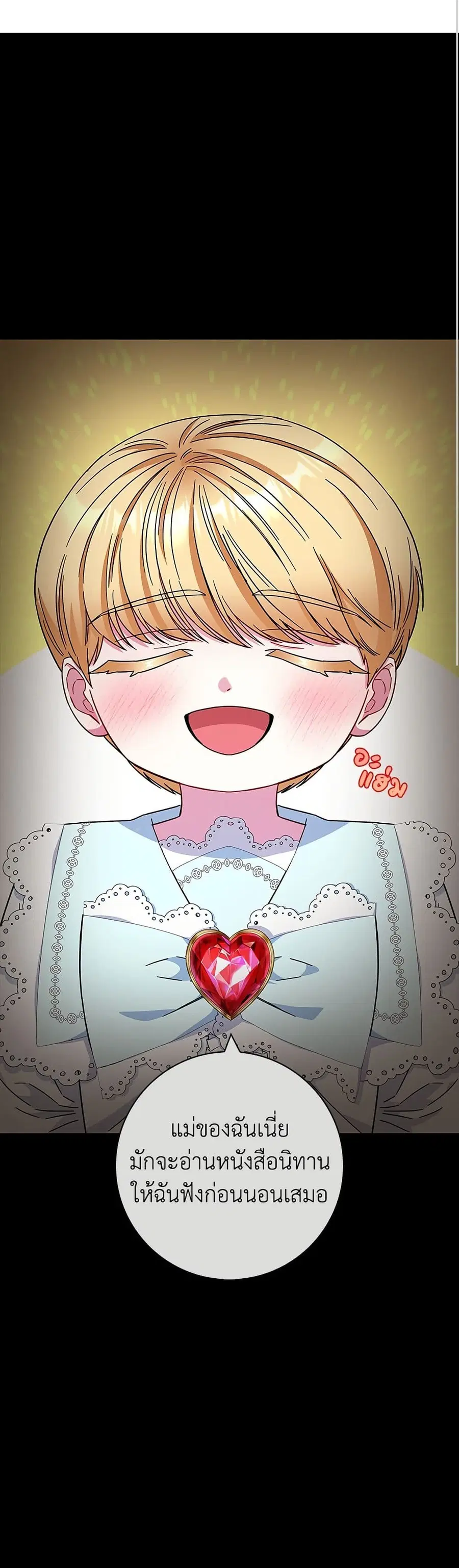 I Became the Mother of the Evil Male Lead ตอนที่ 17 หน้า 2