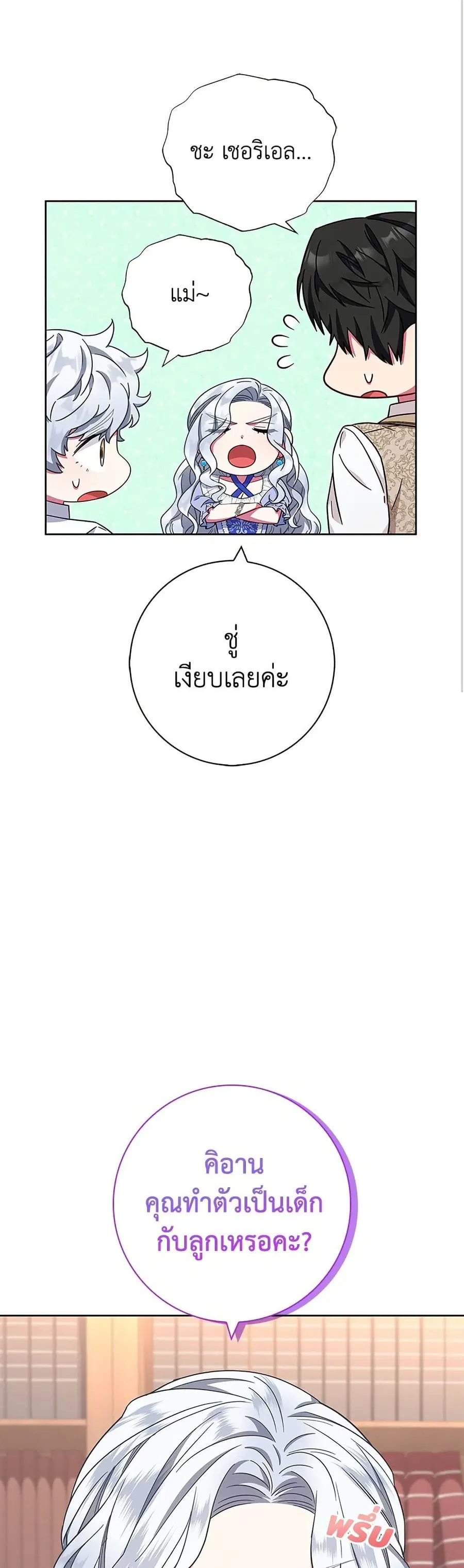 I Became the Mother of the Evil Male Lead ตอนที่ 20 หน้า 2