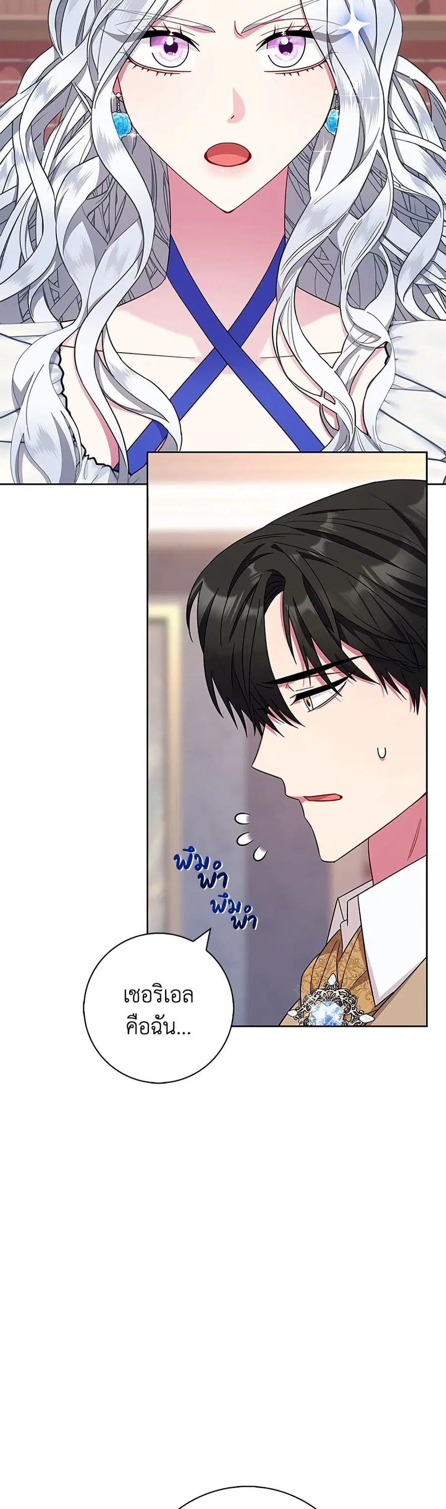 I Became the Mother of the Evil Male Lead ตอนที่ 20 หน้า 3